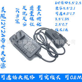 工厂直销 12v2a带开关线控电源适配器 纯水机净水器电源美规欧规