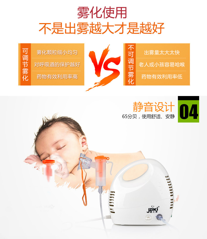 健之康雾化器_06