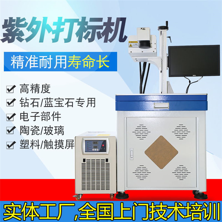 手机壳及塑料件紫外激光打标机 陶瓷玻璃器皿大族激光打标机厂家
