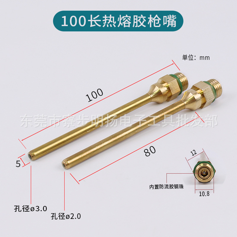 热熔胶枪嘴100mm长纯铜配件加长咀替换嘴2.0孔3.0孔溶胶枪打胶咀