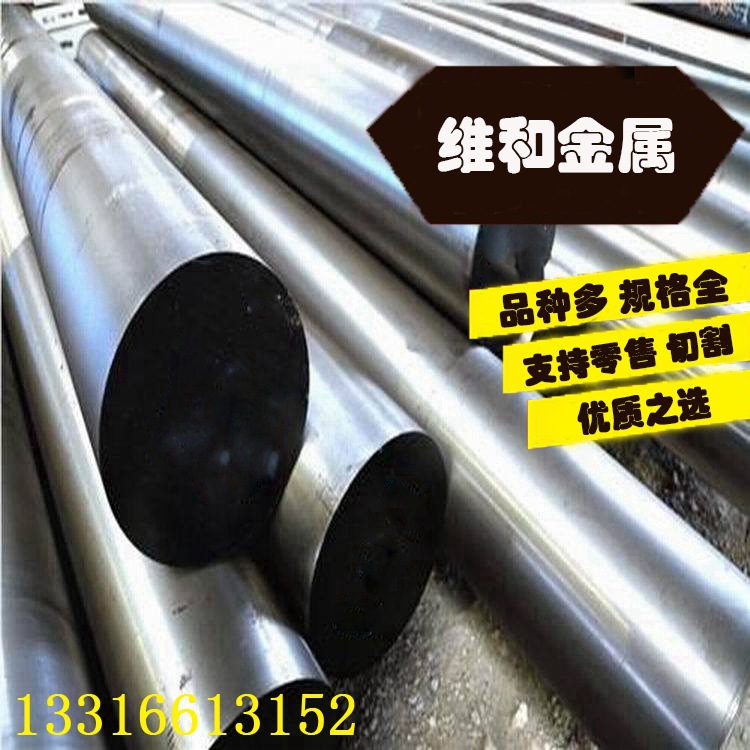 供应5CrNiMoV热锻模具钢 5CrNiMoV钢板 圆钢 大小直径规格齐全