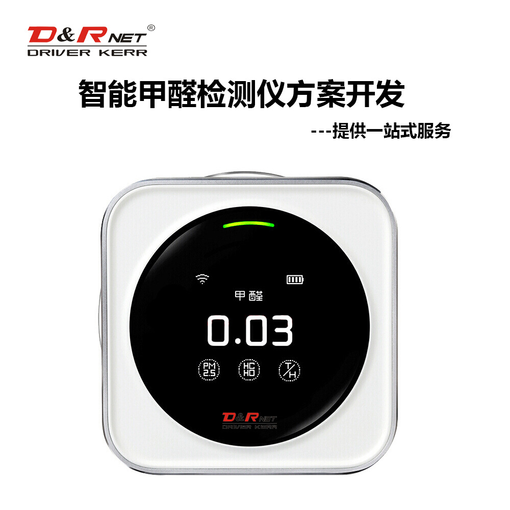 甲醛檢測儀 室內專業空氣質量檢測 便攜式測甲醛儀器方案開發OEM