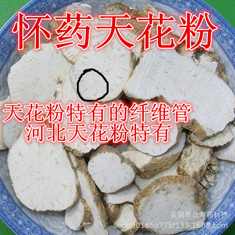 中药材 天花粉 瓜蒌根 栝楼根 散装 各种规格 另售栝楼根粉-阿里巴巴