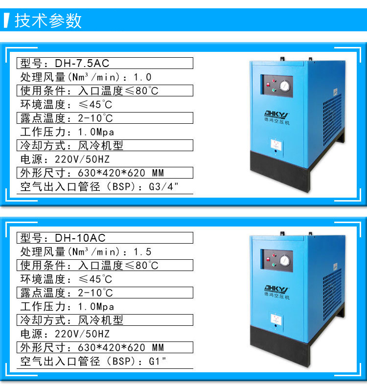 冷冻式干燥机详情_06.jpg