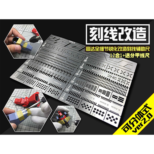 1/60/144/100 Gundam model DIY production tool detail modification scribing and marking auxiliary ruler