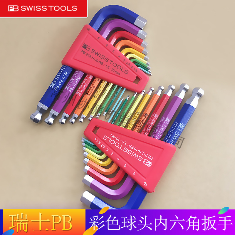 瑞士PB swiss tools 彩色球头内六角扳手套装212.H-5/6/10 RB