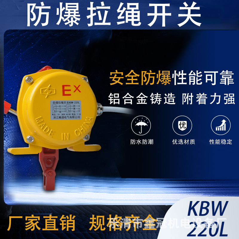 BKLT2 KLT2-II 防爆双向拉绳开关手动皮带输送带机急停保护开关