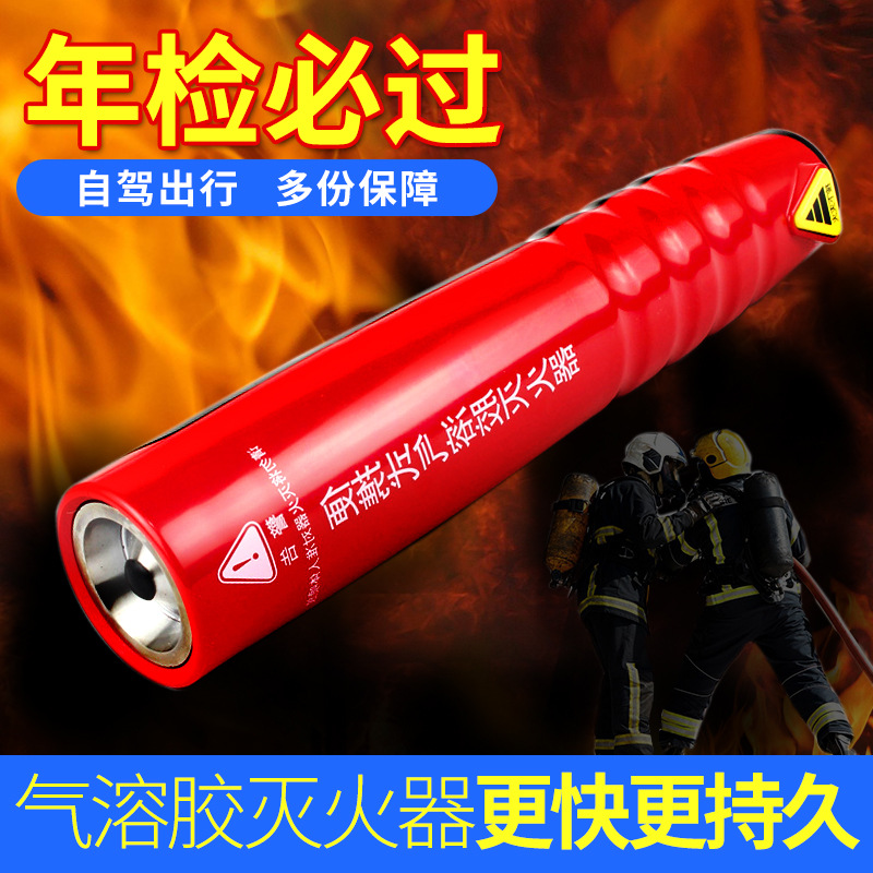 泰然TRQ-1车载便携式气溶胶灭火器消防培训车载灭火器厂家批发