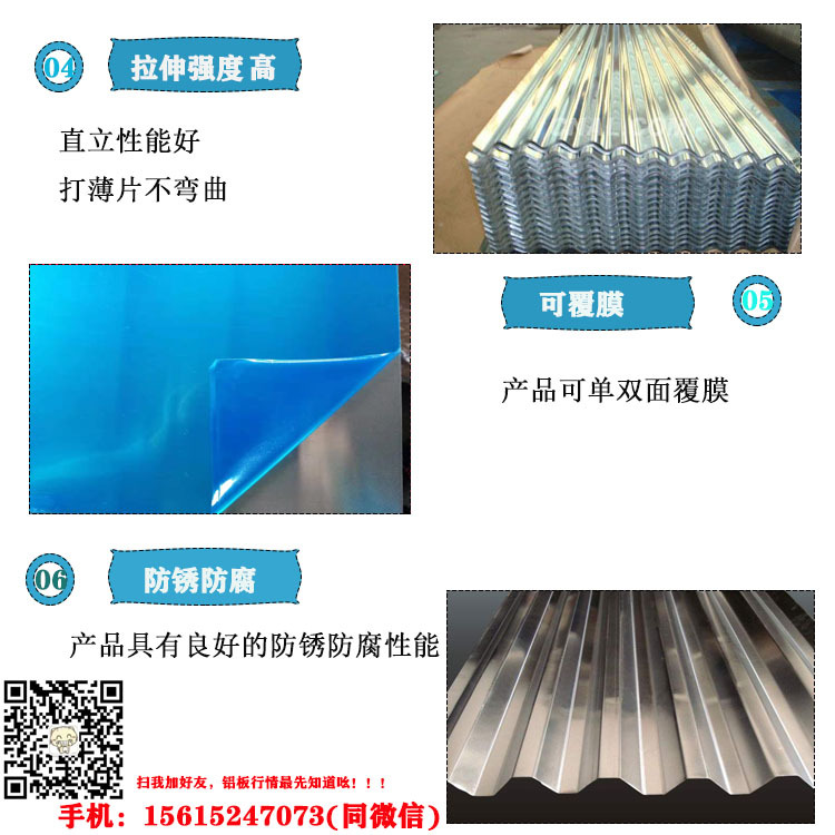 瓦楞鋁板詳情下