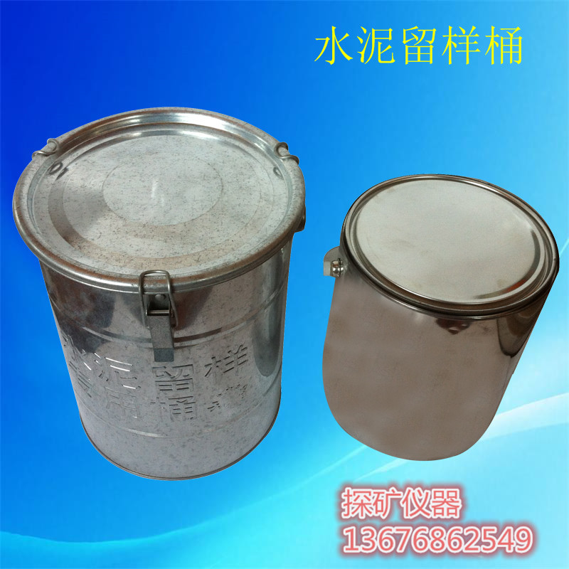 20*25水泥留样桶 水泥取样桶 封闭式水泥留样桶 沥青留样桶4L