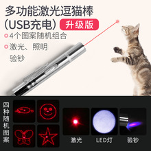 usb激光逗猫棒,激光图案笔，USB充电多图案不伤眼睛激光玩具