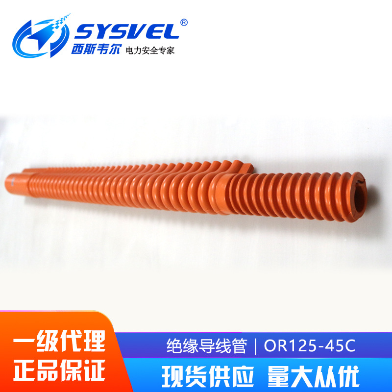 绝缘导线管OR125-45C 绝缘导线管OR125-45C 绝缘导线管OR125-45C