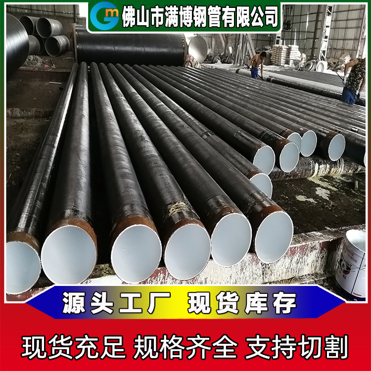 派博钢管定制 环氧煤沥青防腐钢管 水泥砂浆防腐钢管 3PE防腐钢管