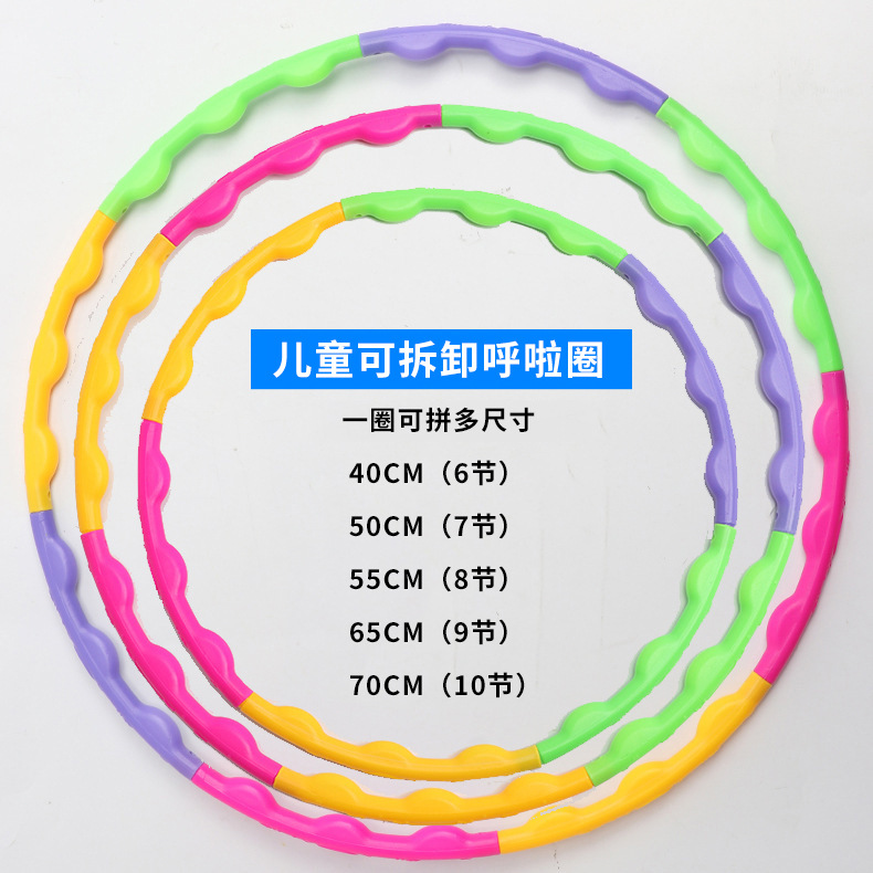 儿童幼儿园呼啦圈可拆卸舞蹈晨体早操健身专用七彩塑料玩具游戏圈