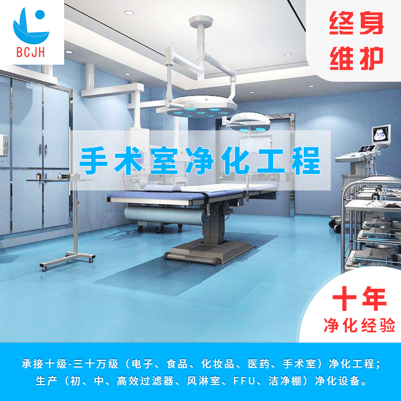 承接医院千级手术室洁净车间 免费设计安装无尘室净化工程方案