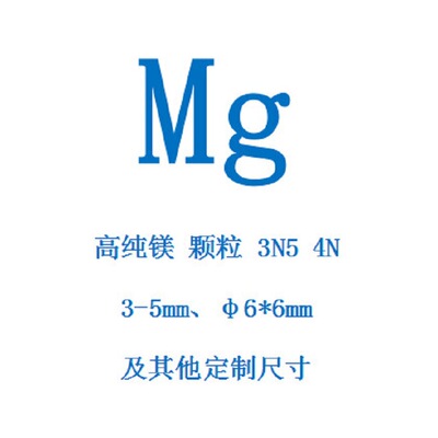 direct deal Evaporation grain 99.95% Magnesium beads φ 6*6mm High purity magnesium granules