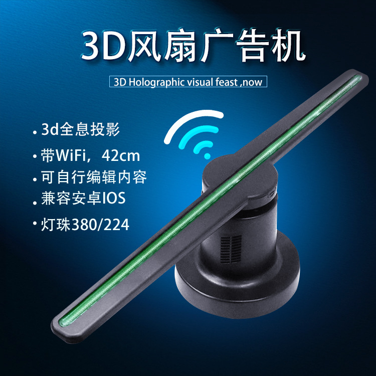 跨境全息广告机全息风扇机3D空中显示机器裸眼广告全息悬浮风扇