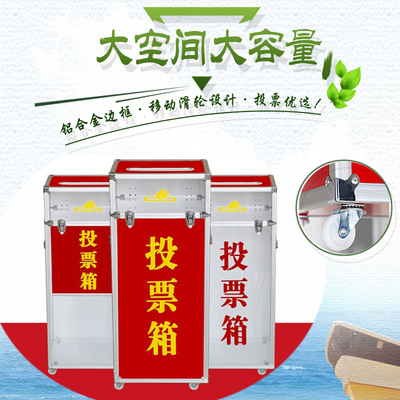 落地款大號投票箱透明鋁合金選舉選票箱會議集票箱帶滑輪廠家直銷