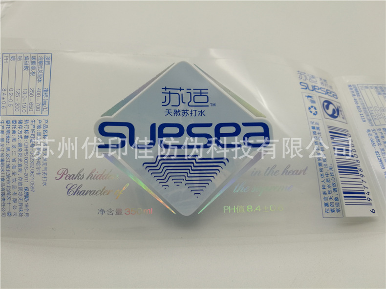 普通防伪标签59