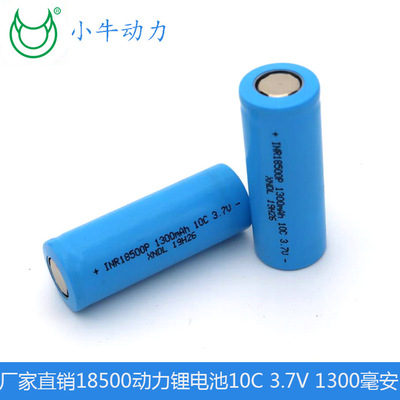 小牛動力直銷18500锂電池 1300毫安10C動力電池 3.7V 榨汁杯電池