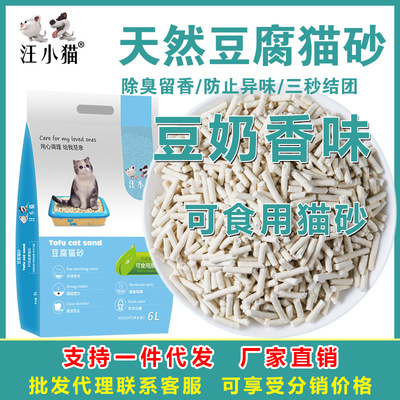 汪小猫豆腐猫砂6L除臭无粉尘宠物用品豆腐砂豆奶香味一件代发