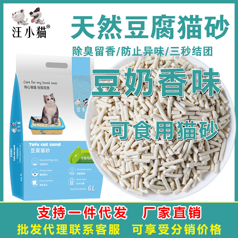 汪小猫豆腐猫砂6L除臭无粉尘宠物用品豆腐砂豆奶香味一件代发