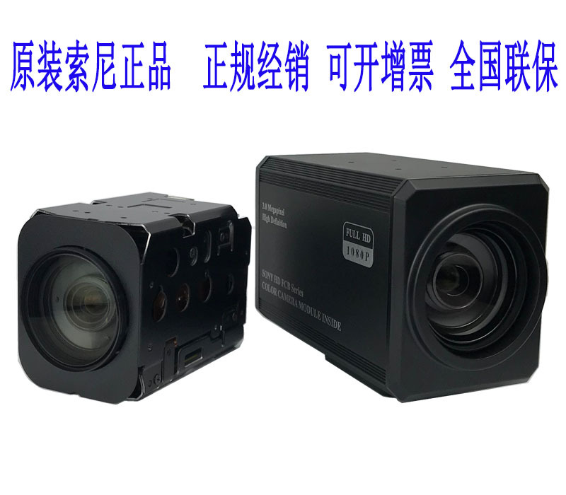 高清索尼摄像机组件FCB-EV7320FCB-CV7320一体化摄像机机芯摄像头