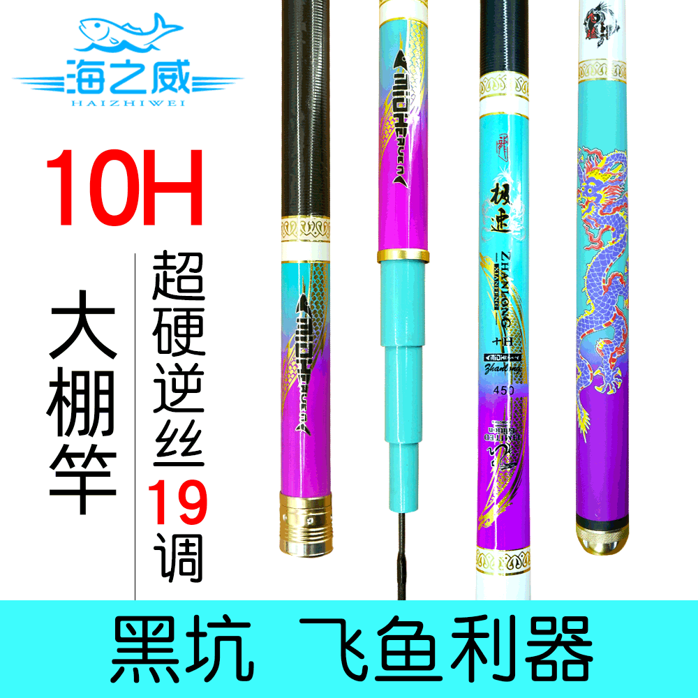High carbon filament 10H greenhouse Flying fish Dedicated Fishing rods Superhard 19 Fishing rod Black Pit Taiwan fishing rod Fishing Tackle Factory