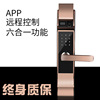 克尔韦尼小滑盖指纹锁家用防盗门手机远程电子全自动智能锁密码锁