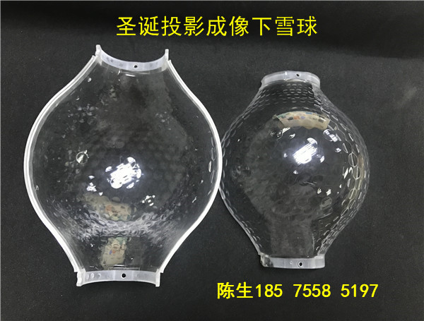 供应85光学球罩魔球灯罩下雪灯投影灯罩瓢把下雪球罩