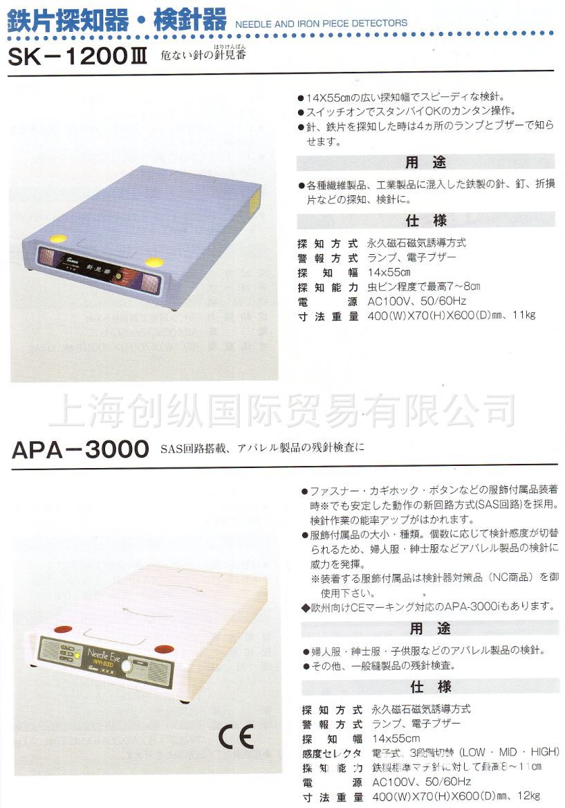 日本SANKO   SK-1200III   检针机    创纵国际专业原装销售