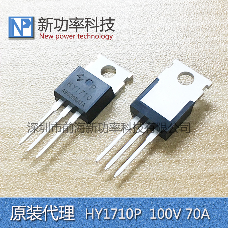 华羿微代理 HY1710 HY1710P TO-220/100V/70A MOS管 控制器逆变器