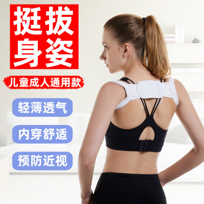 Same item humpback men and women adult children Abdominal band prevention myopia back simple and easy Invisible belt wholesale