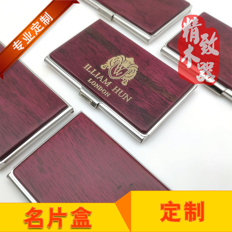 木名片盒不锈钢名片夹定制高档商务礼品|ru