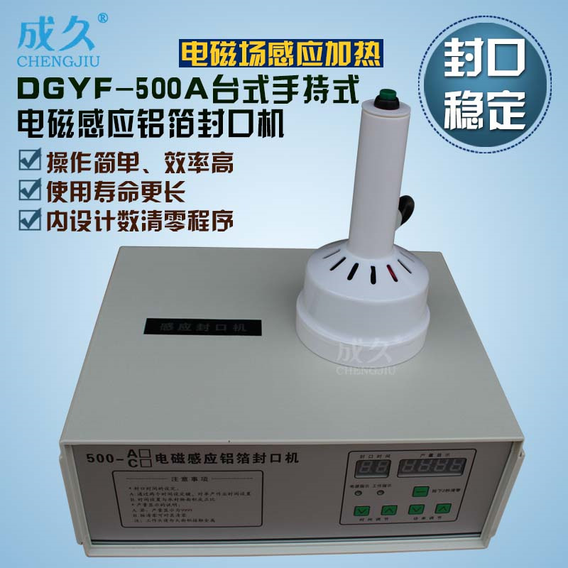 500A台式手持铝箔电磁感应封口机 瓶盖铝箔封口机 手持感应封口机