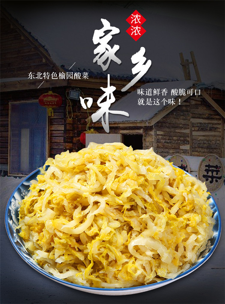 榆园酸菜详情 (8).jpg