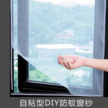 夏季自粘型簡易防蚊隱形紗窗網紗窗免打孔可拆卸加密窗紗配魔術貼