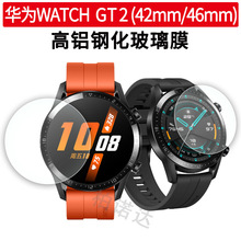 适用华为Watch GT2 华为手表膜钢化玻璃膜华为watch3 3Pro  46mm