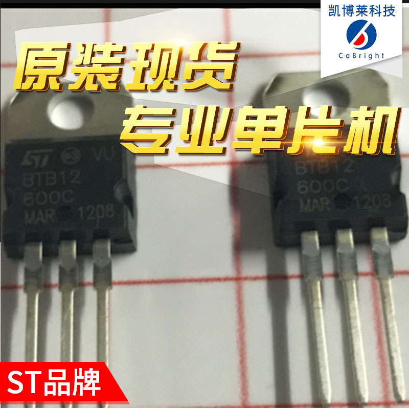 BTB12-600  BTB12-600C 三极管 双向可控硅 单机片 全新原装现货