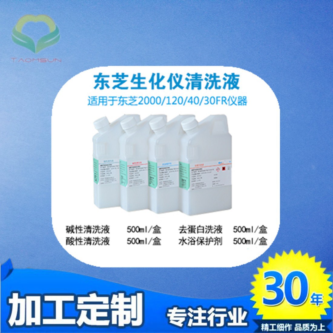 厂家东芝生化仪清洗液适用东1芝2000/120/40/30FR仪器碱性清洗液