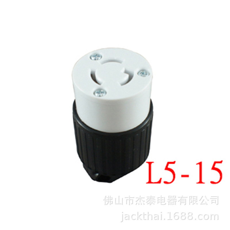 NEMA L5-15C 懸掛連接器 空中對插式母座 15A125V母插頭 防鬆脫UL