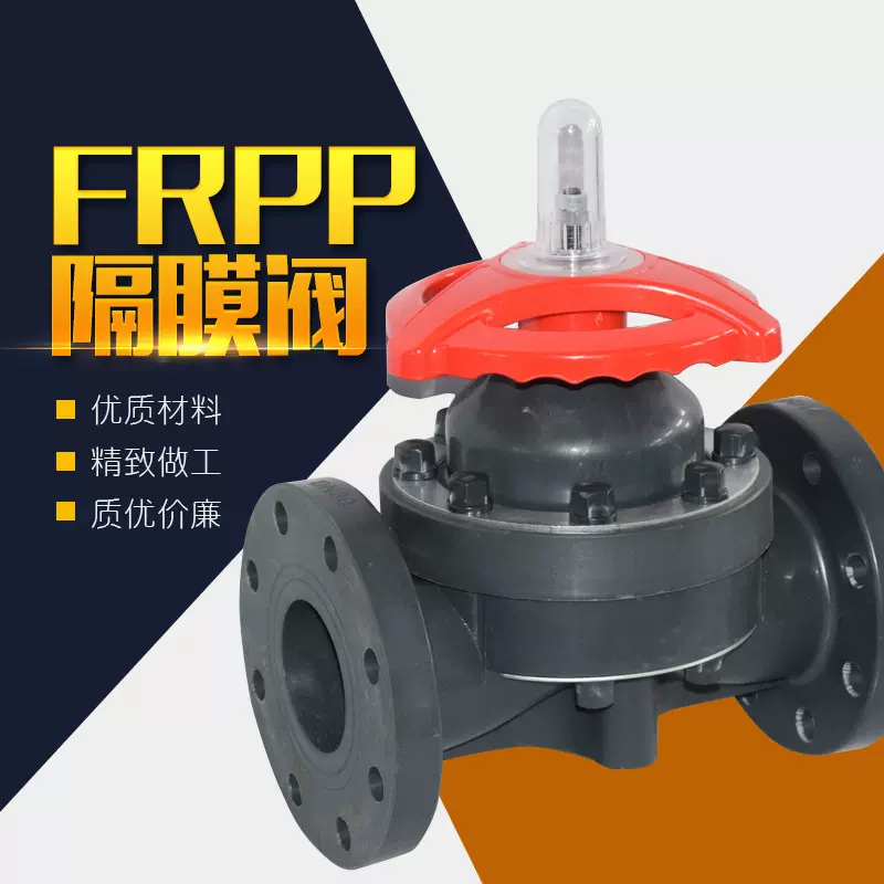 FRPP隔膜阀