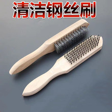 厂家直销木柄钢丝刷除锈刷子鱼鳞刷打磨除铁锈抛光清理工具刷批发