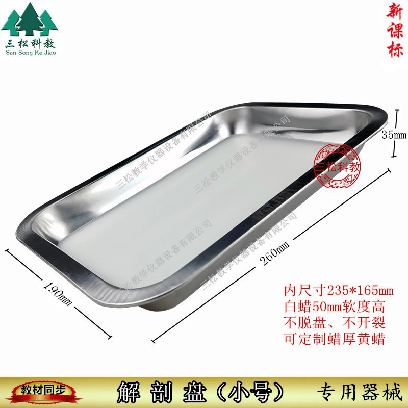 Рассеивающая пластина/восковая пластина/рассекающая пластина из нержавеющей стали эксперимент по биологической анатомии Новая учебная программа стандартное биологическое оборудование средней школы