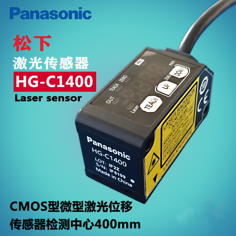 松下神视HG-C1400激光位移测距传感器HG-C1400P