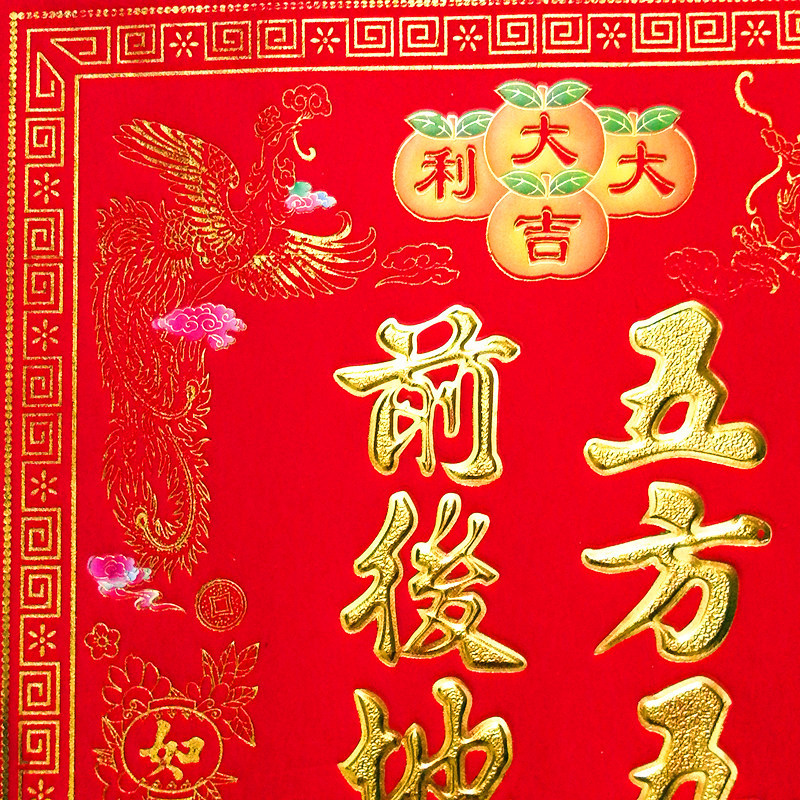 艺能8K植绒烫金大神位五方五土地龙神前后地主财神福字贴门贴批发-阿里巴巴
