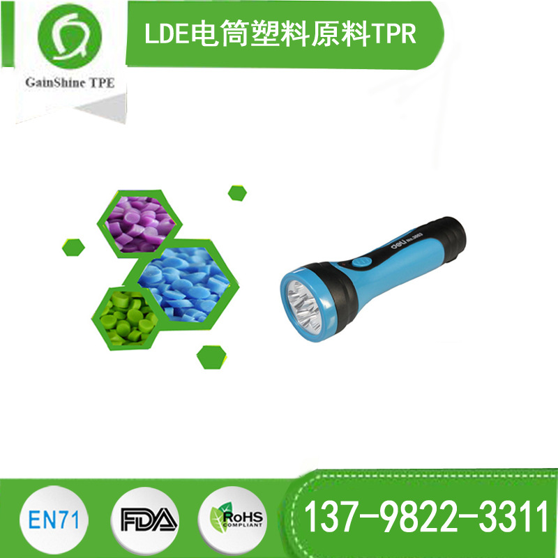 深圳久烁LED手电筒TPE原料 包胶牢固 高流动 10年TPE品质承诺