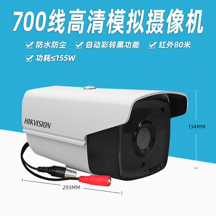 海康威视 监控高清摄像头模拟700线100米夜视DS-2CE16A2P-ITA