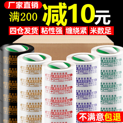 整箱警示语印字透明胶带封箱快递常用打包胶带纸厂家批发定LOGO