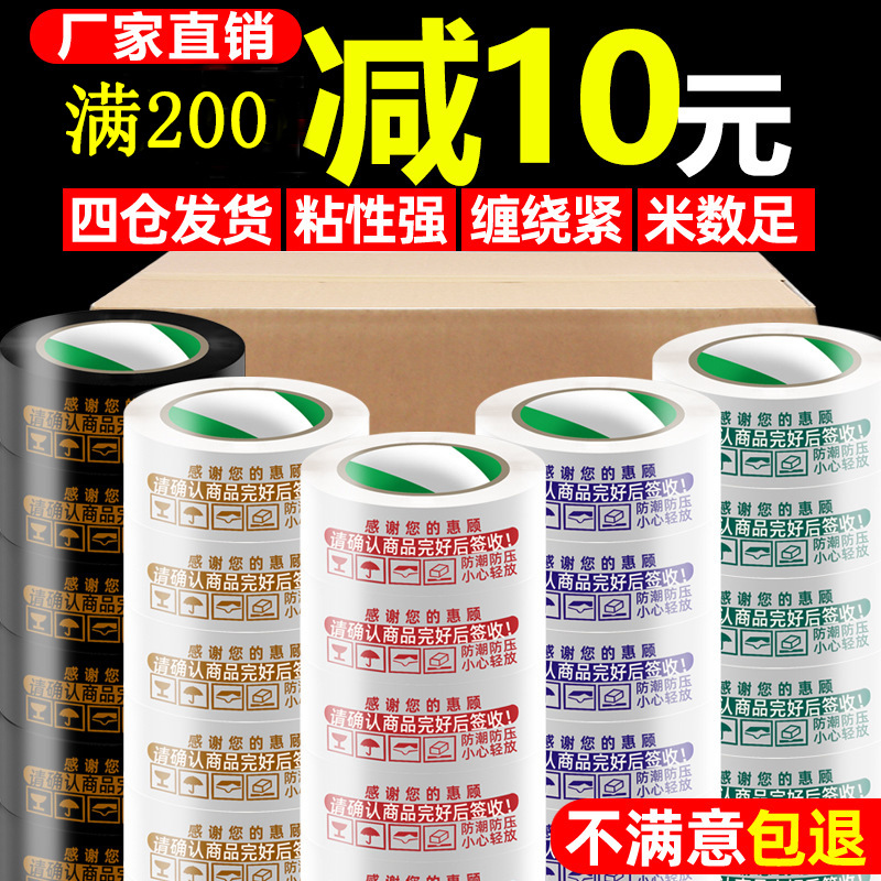 整箱警示语印字透明胶带封箱快递常用打包胶带纸厂家批发定LOGO